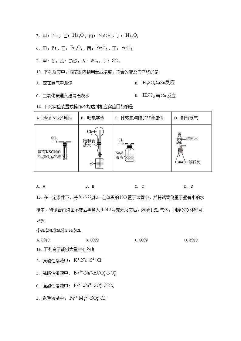 2021-2022学年四川省遂宁中学校高一下学期3月月考化学试卷含答案第3页