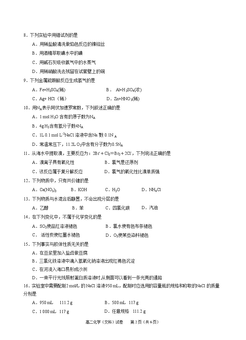 2021-2022学年贵州省凯里市第一中学高二上学期半期考试化学（文）试题含答案02