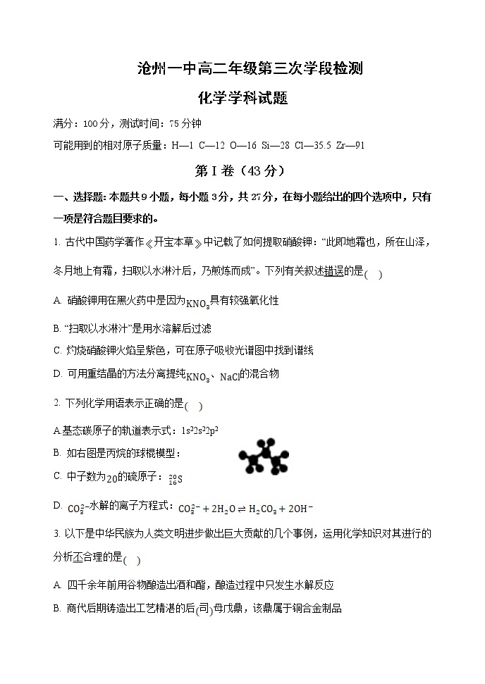 2021-2022学年河北省沧州市第一中学高二上学期第三次学段检测化学试卷含答案01