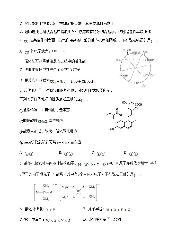 2021-2022学年河北省沧州市第一中学高二上学期第三次学段检测化学试卷含答案02