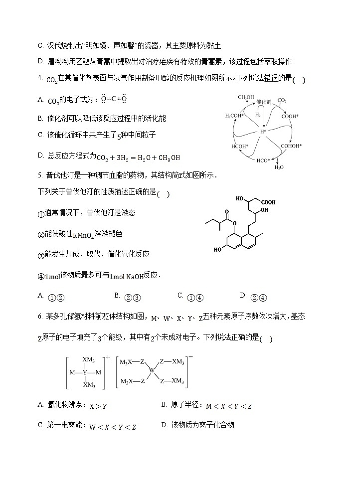 2021-2022学年河北省沧州市第一中学高二上学期第三次学段检测化学试卷含答案02