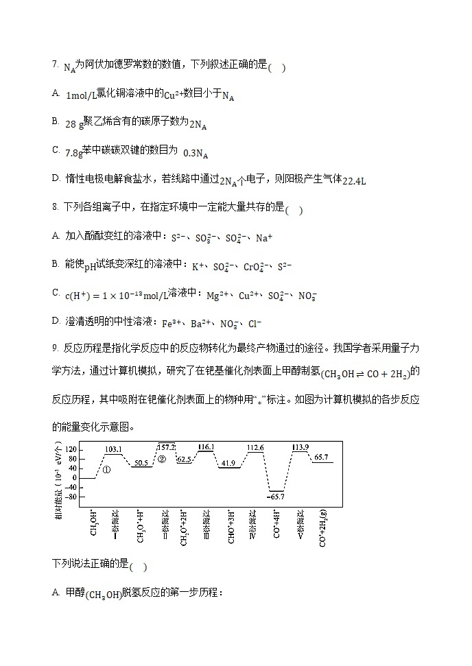 2021-2022学年河北省沧州市第一中学高二上学期第三次学段检测化学试卷含答案03