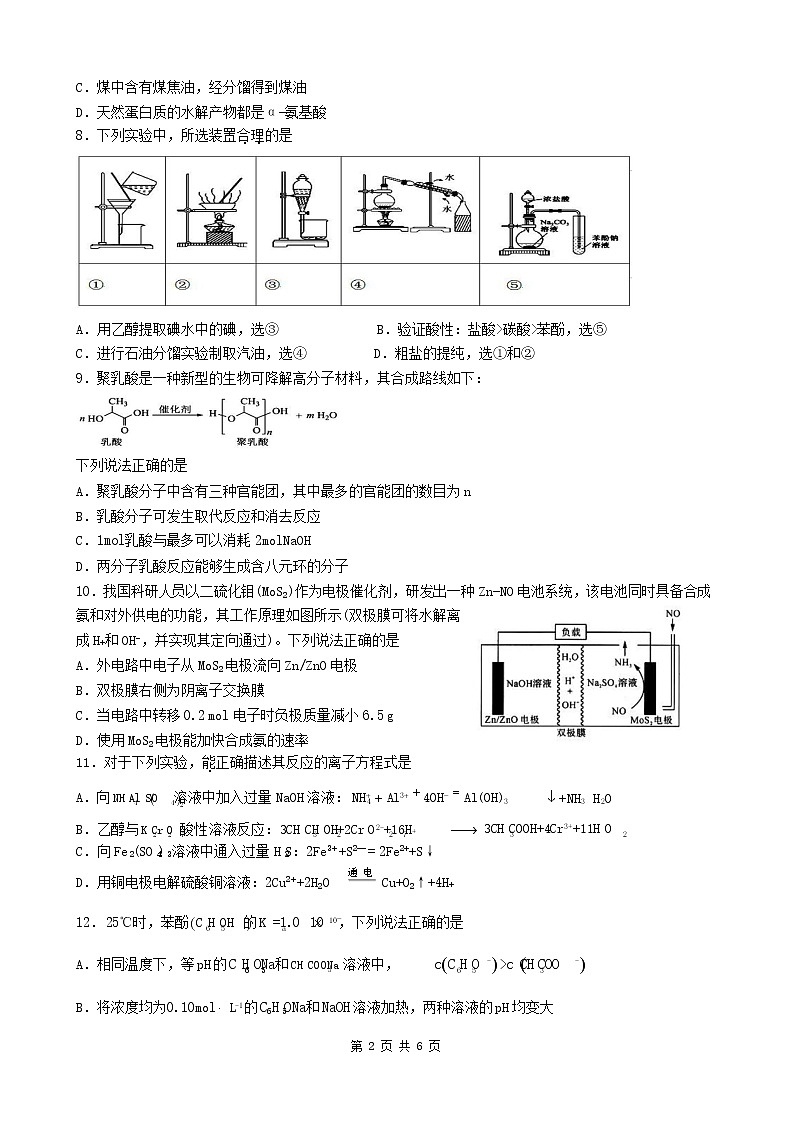 2021-2022学年四川省绵阳南山中学高二下学期期末统考热身考试化学含答案02