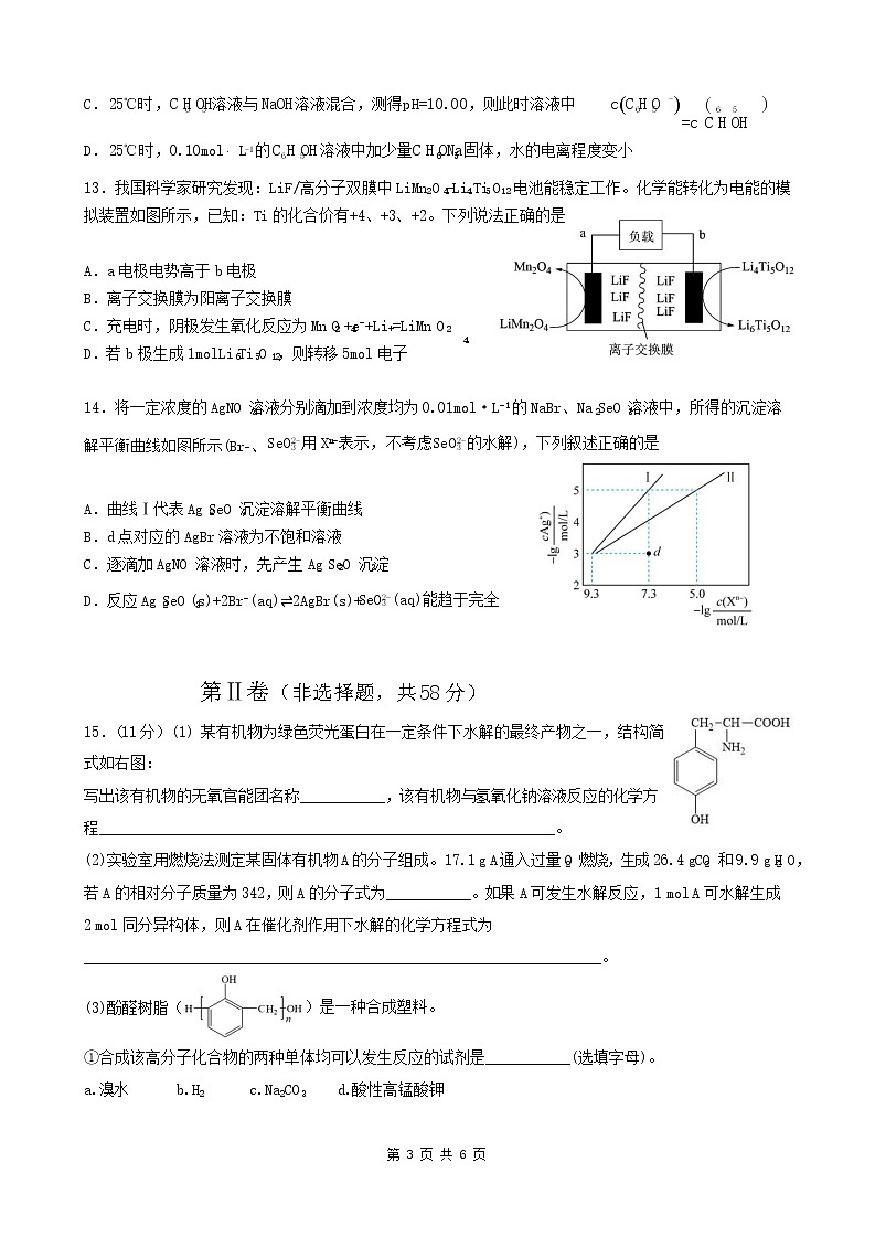 2021-2022学年四川省绵阳南山中学高二下学期期末统考热身考试化学含答案03