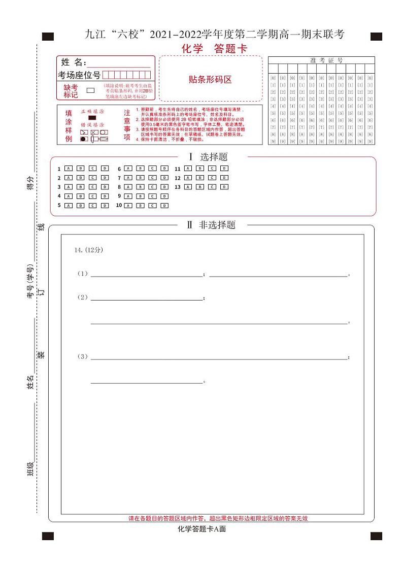 2021-2022学年江西省重点九江六校高一年级期末联考化学试题PDF版含答案01