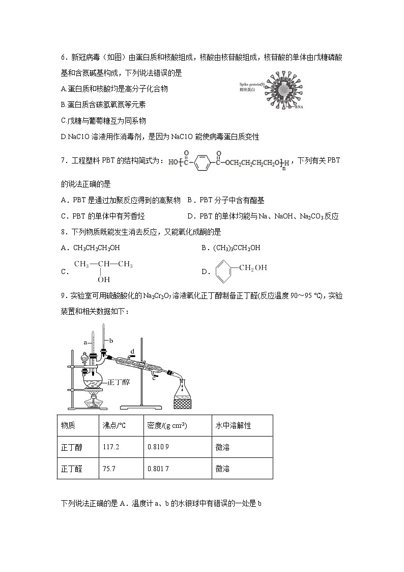 2021-2022学年吉林省洮南市第一中学高二下学期第三次考试化学试题含答案02