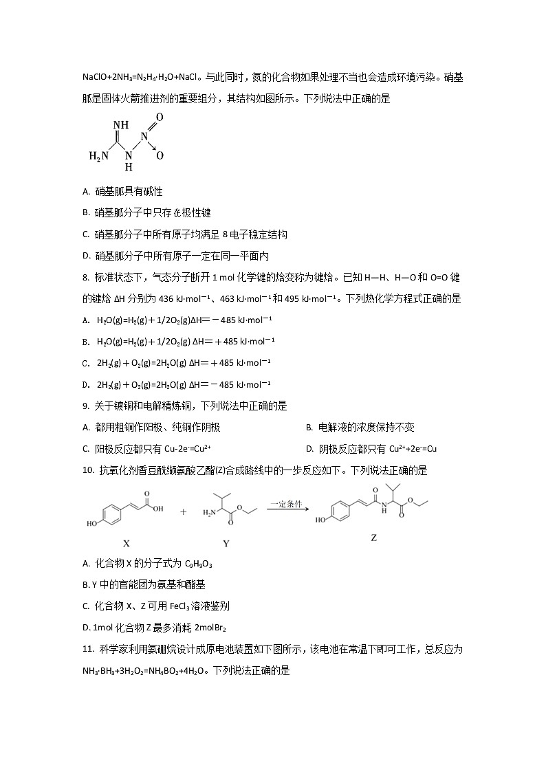 2021-2022学年江苏省盐城市伍佑中学高二下学期第一次阶段考试化学试题含答案第3页
