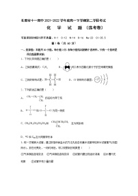 2021-2022学年吉林省长春市十一高中高一下学期第二学程考试化学试卷含答案