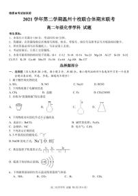 2021-2022学年浙江省温州市十校联合体高二下学期期末联考化学试题PDF版含答案