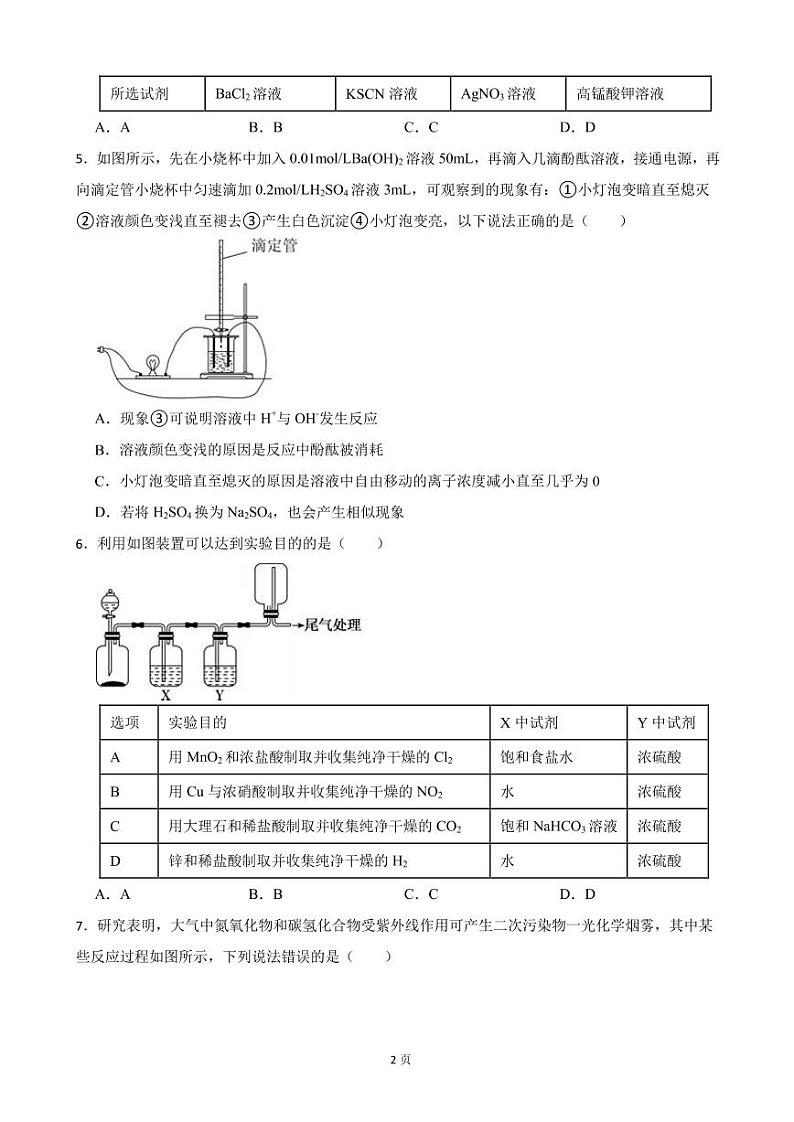 2022届北京市昌平区高三二模化学试题PDF版含答案02