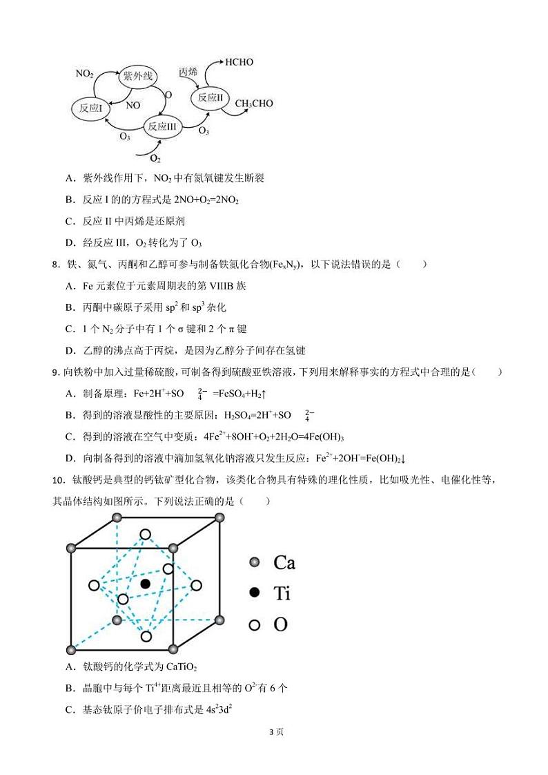 2022届北京市昌平区高三二模化学试题PDF版含答案03