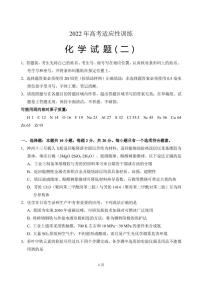 2022届山东省肥城市高三下学期高考适应性训练（高考仿真模拟）化学试题（二）PDF版含答案