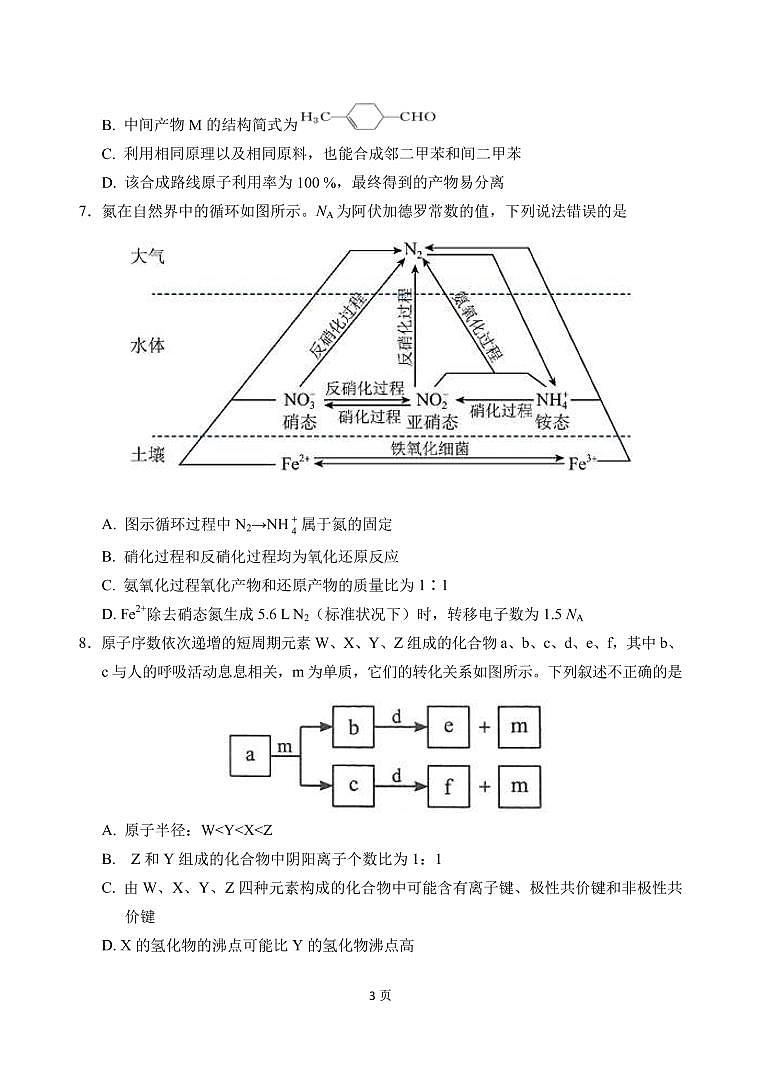 2022届山东省肥城市高三下学期高考适应性训练（高考仿真模拟）化学试题（二）PDF版含答案03