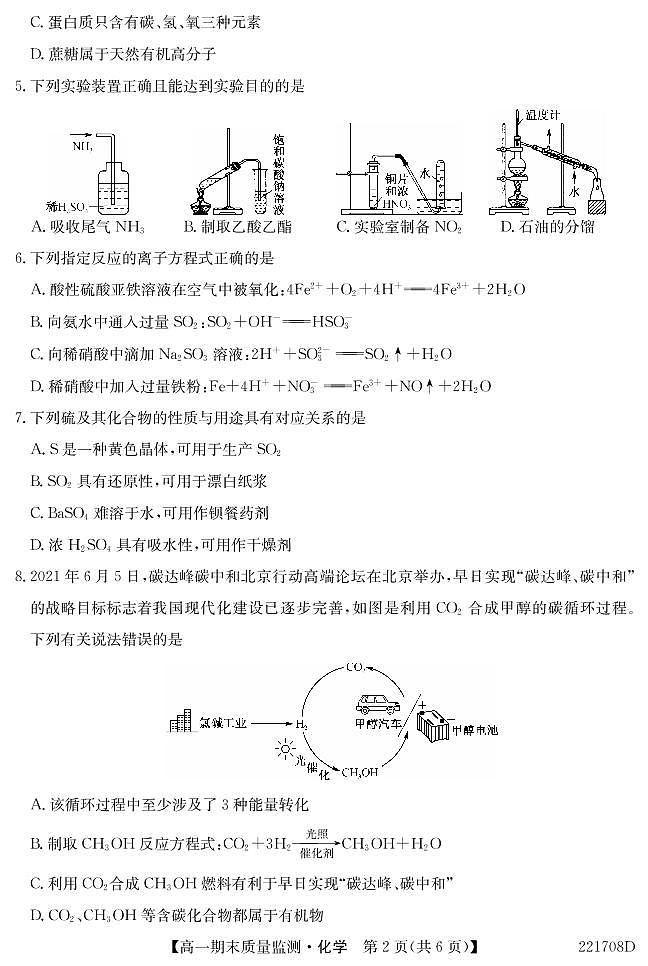 湖北省鄂州市2021-2022学年高一下学期期末质量监测化学试卷（PDF版）02