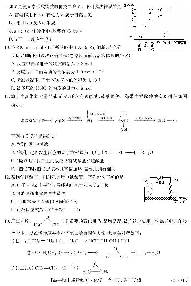 湖北省鄂州市2021-2022学年高一下学期期末质量监测化学试卷（PDF版）03