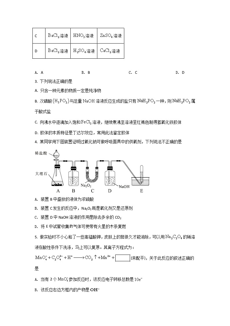 2021-2022学年安徽省池州市第一中学高一上学期12月月考化学试卷含答案第2页