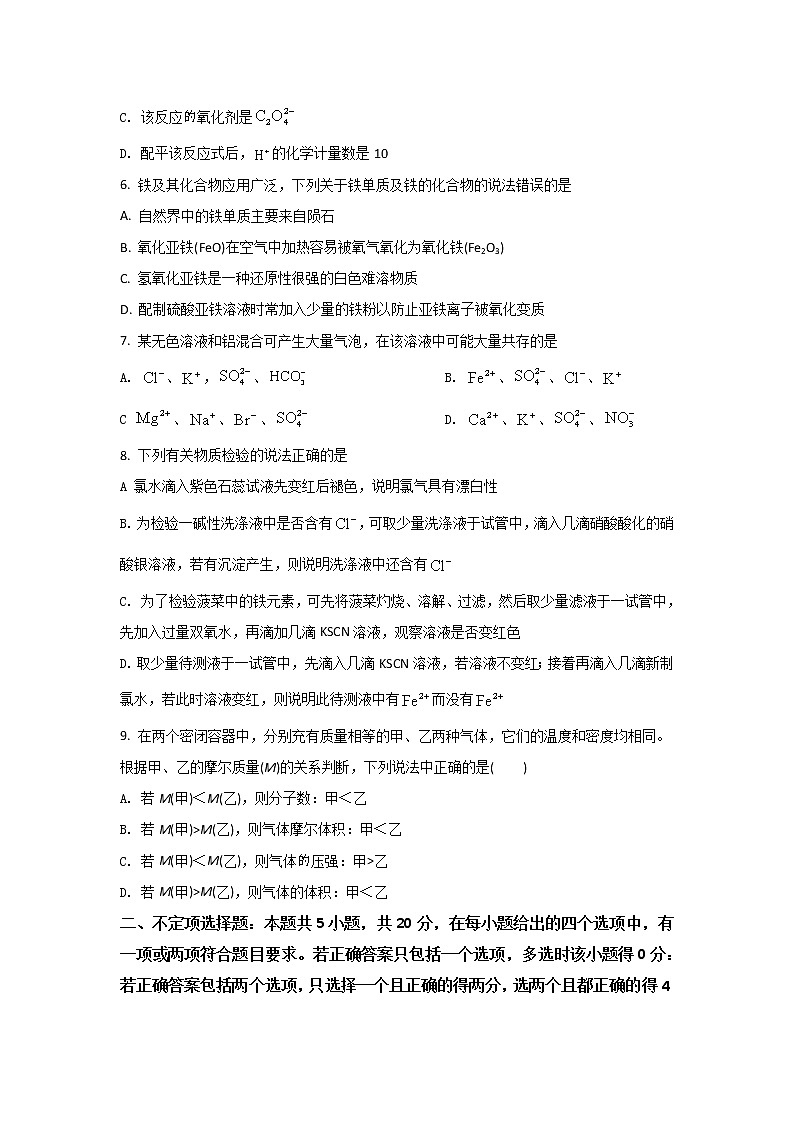 2021-2022学年安徽省池州市第一中学高一上学期12月月考化学试卷含答案第3页