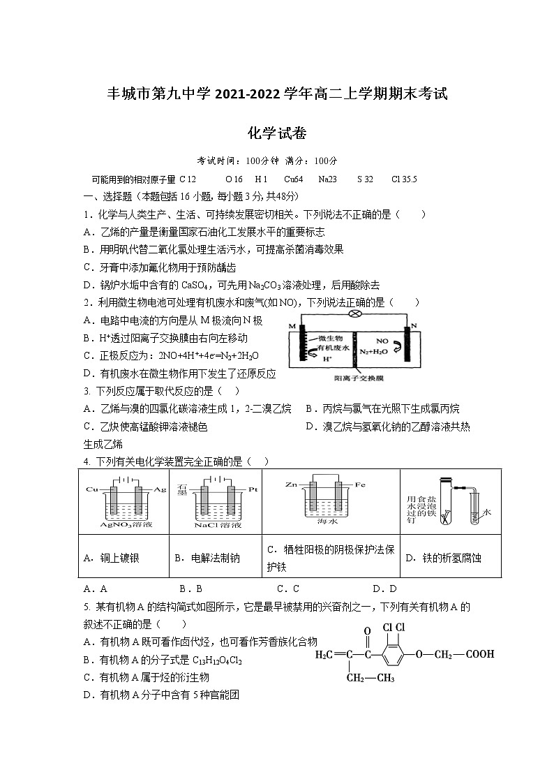 2021-2022学年江西省丰城市第九中学高二上学期期末考试化学试题含答案01