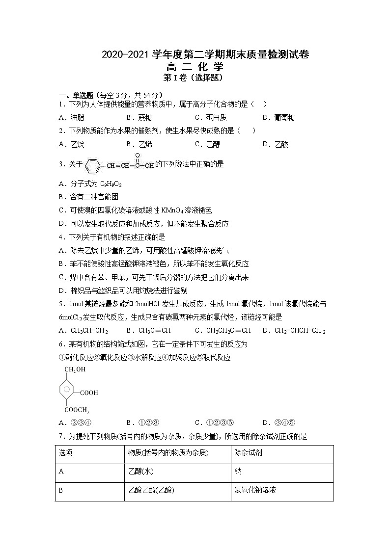 2020-2021学年甘肃省武威市凉州区高二下学期期末考试化学试题含答案01