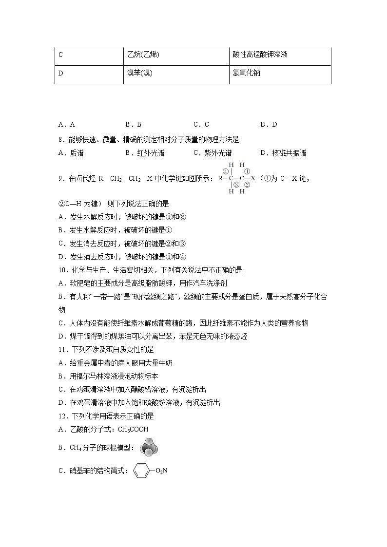 2020-2021学年甘肃省武威市凉州区高二下学期期末考试化学试题含答案02