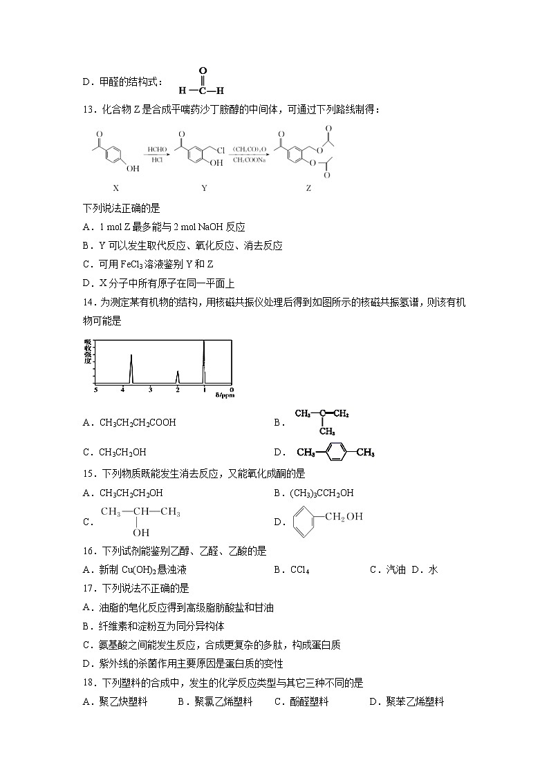 2020-2021学年甘肃省武威市凉州区高二下学期期末考试化学试题含答案03