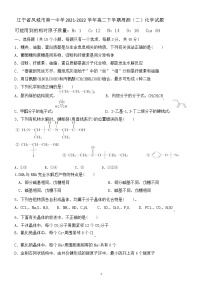 2021-2022学年辽宁省凤城市第一中学高二下学期周测（二）化学试题含答案