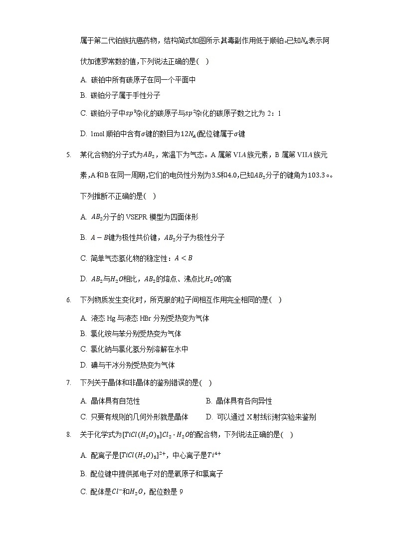 2021-2022学年云南省丽江市第一高级中学高二下学期月考（九）化学试题含答案第2页