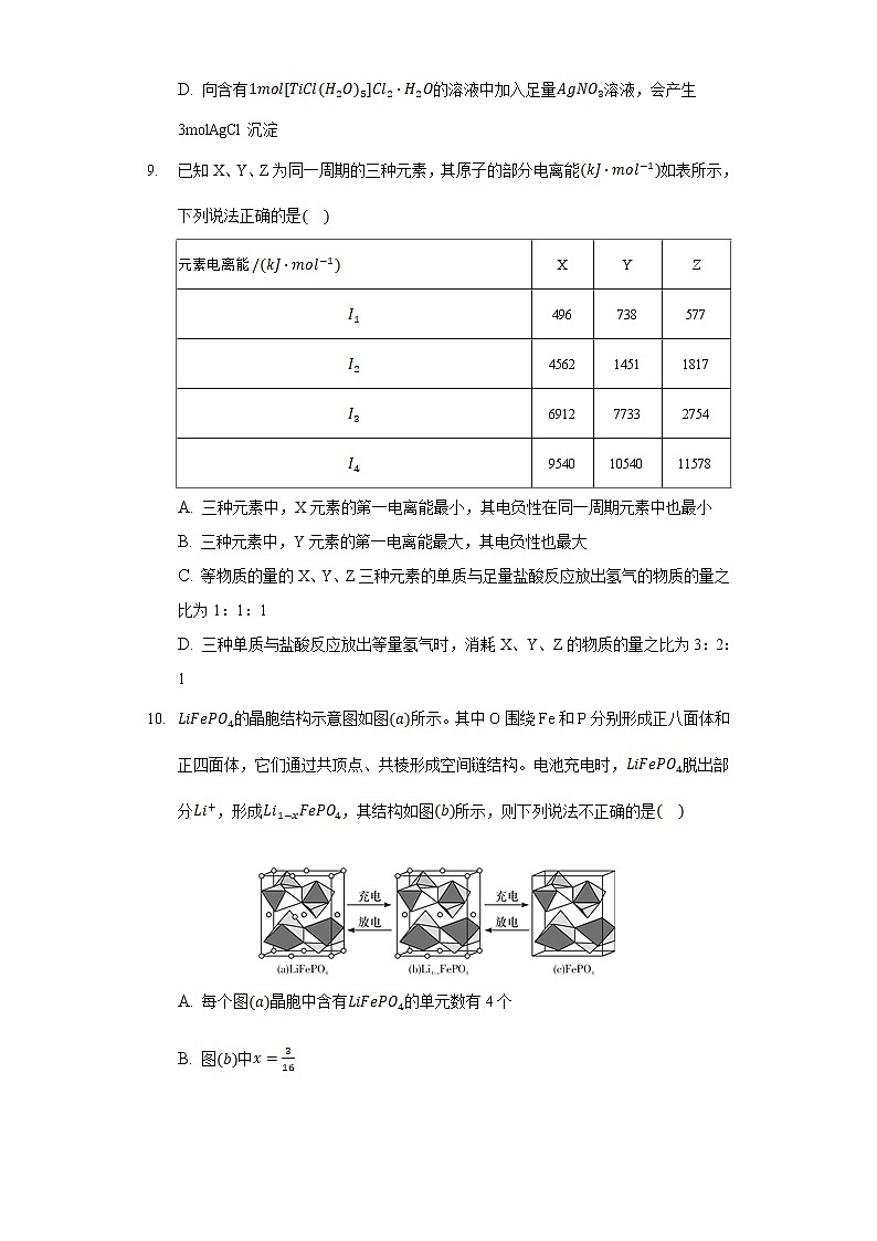 2021-2022学年云南省丽江市第一高级中学高二下学期月考（九）化学试题含答案第3页