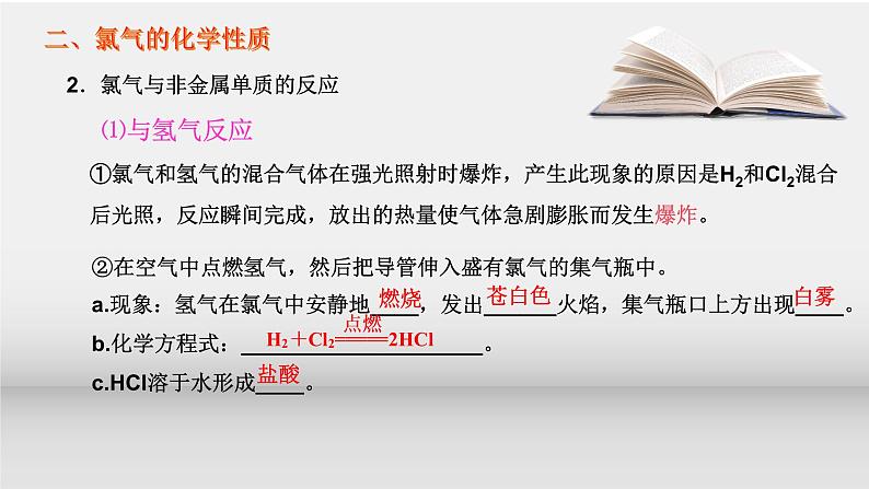 第二章第一节第1课时 氯及其化合物课件2021-2022学年高一上学期人教版（2019）必修第一册第6页