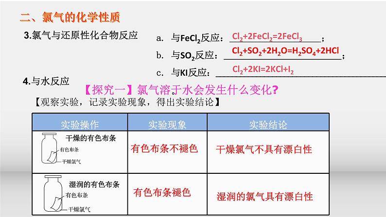 第二章第一节第1课时 氯及其化合物课件2021-2022学年高一上学期人教版（2019）必修第一册第8页