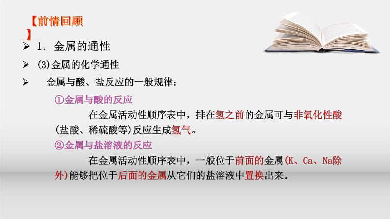 第二章第一节第1课时 钠及其化合物课件2021-2022学年高一上学期人教版（2019）必修第一册 - 副本第5页