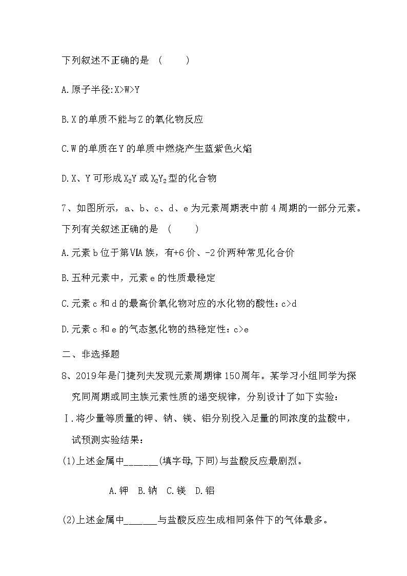 4.2元素周期律课件+教案+练习03