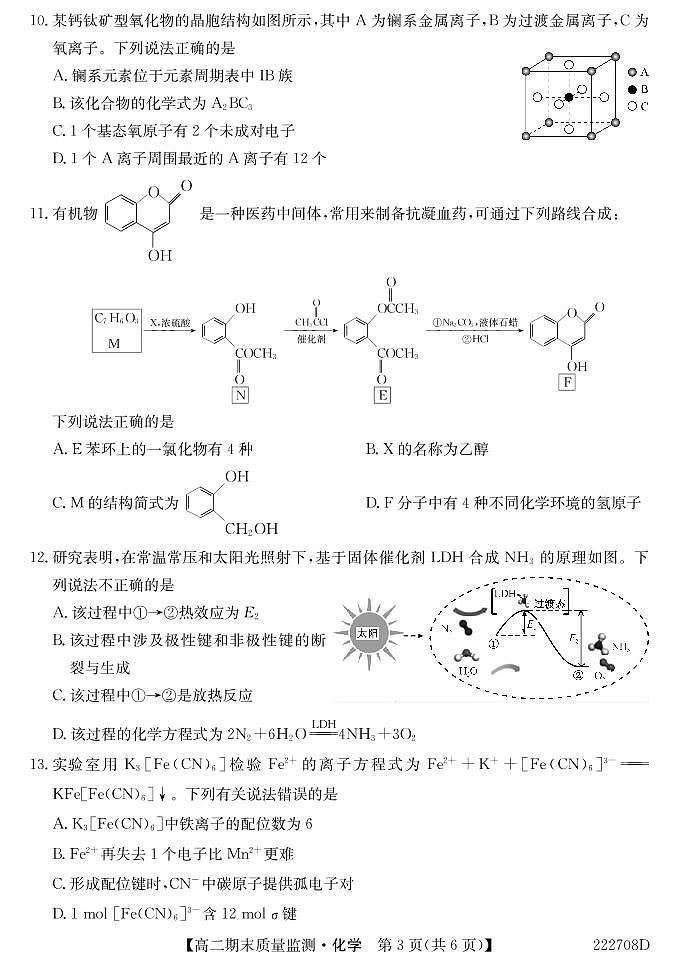 2021-2022学年湖北省鄂州市高二下学期期末质量监测化学试题（PDF版）03