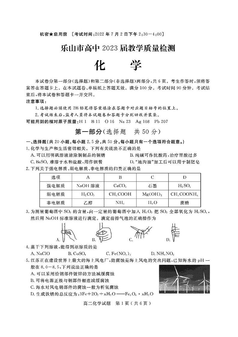 2021-2022学年四川省乐山市高二下学期期末教学质量检测化学试题（PDF版）01