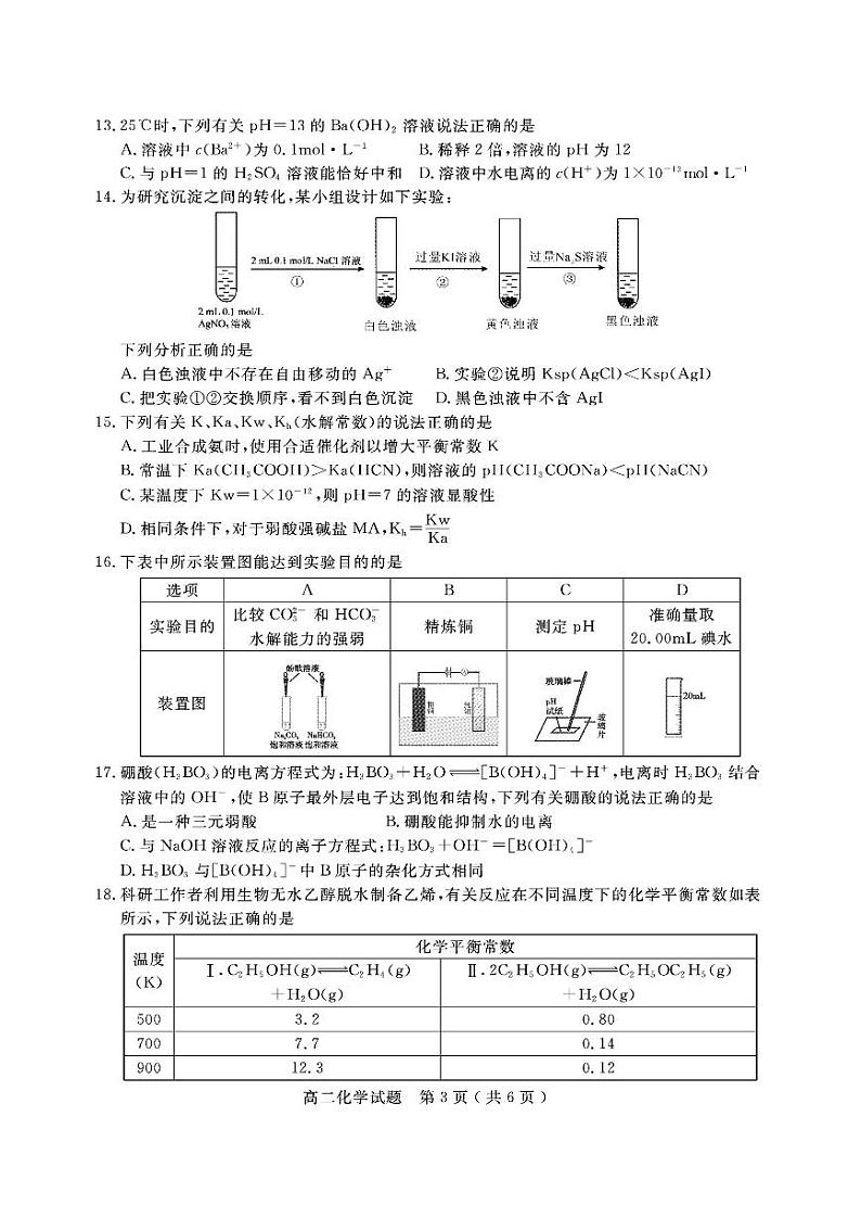 2021-2022学年四川省乐山市高二下学期期末教学质量检测化学试题（PDF版）03