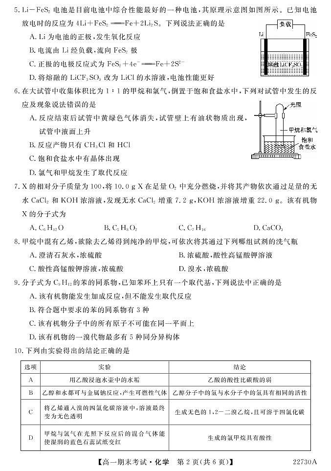榆林市第一中学2021-2022学年高一下学期期末考试化学试卷（PDF版）02