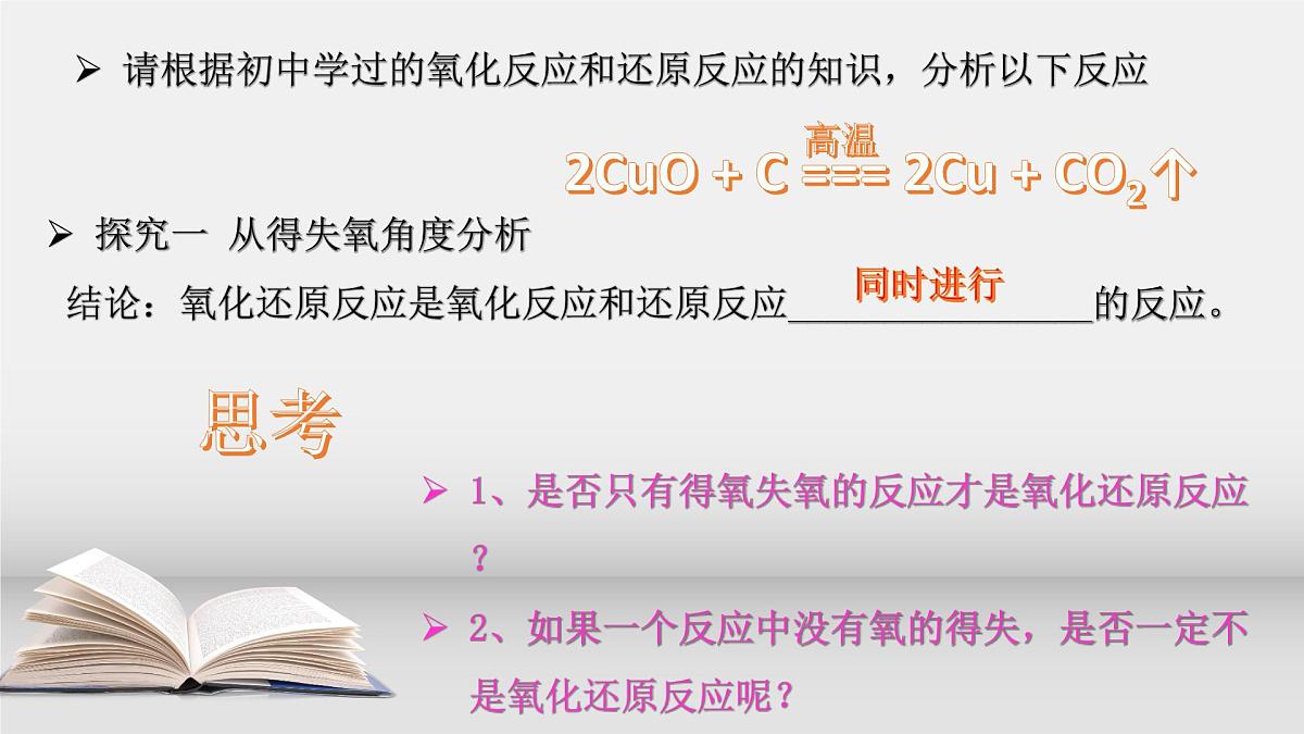 第一章第三节第1课时 氧化还原反应课件2021-2022学年高一上学期人教版（2019）必修第一册第4页