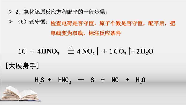 第一章第三节第3课时 氧化还原反应课件2021-2022学年高一上学期人教版（2019）必修第一册第7页