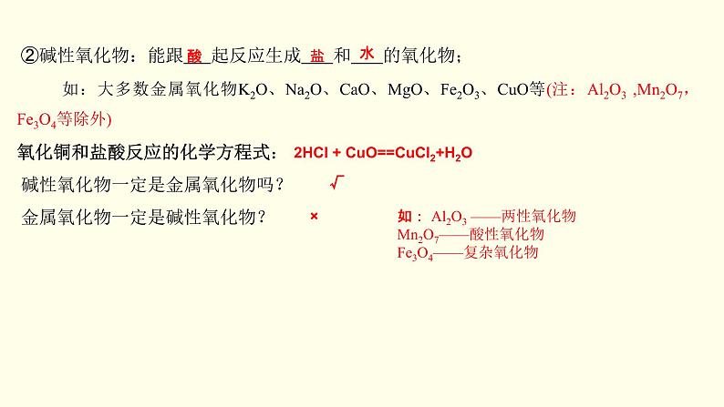 1.物质的分类及其转化 - 课件06