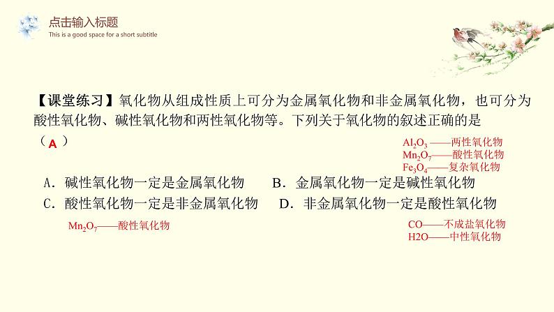 1.物质的分类及其转化 - 课件08