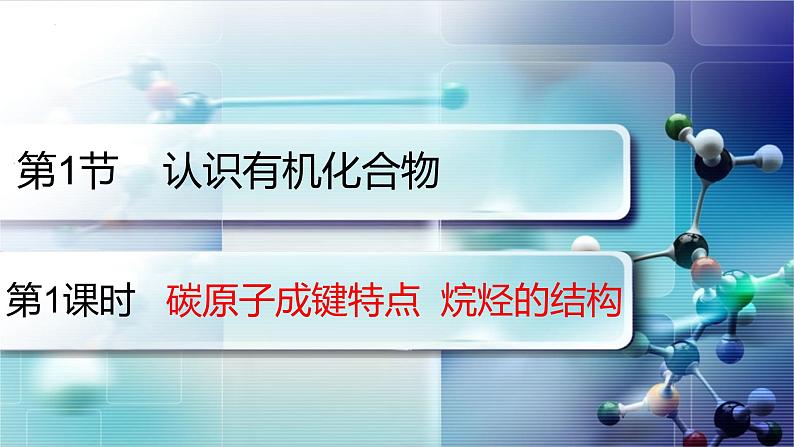 7.1.1有机物的成键特点第2页