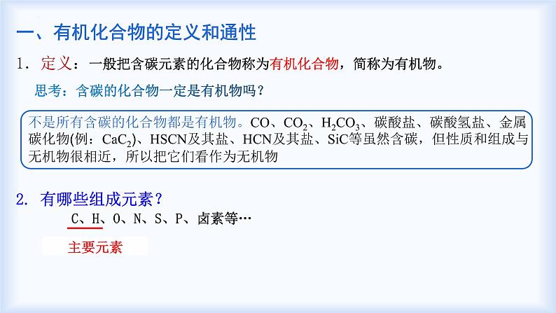 7.1.1有机物的成键特点第5页