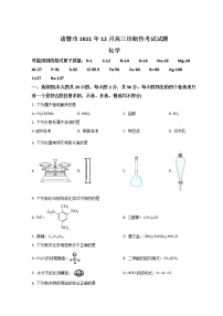 2022诸暨高三上学期12月选考诊断性考试化学试题含答案