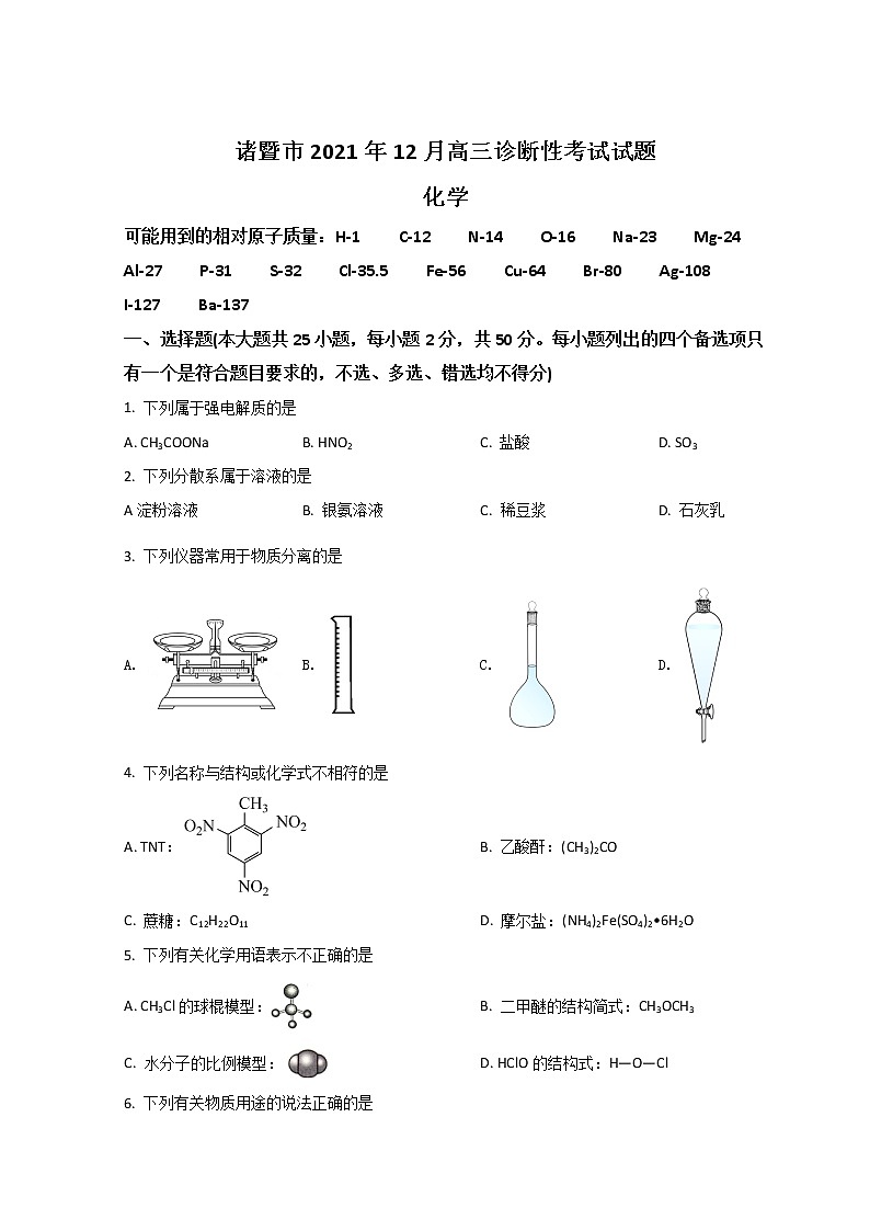 2022诸暨高三上学期12月选考诊断性考试化学试题含答案01