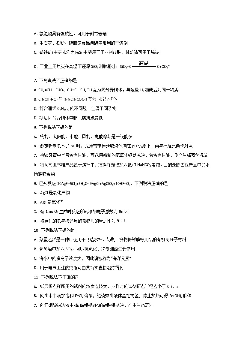 2022诸暨高三上学期12月选考诊断性考试化学试题含答案02