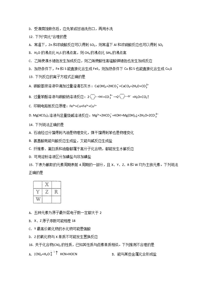 2022诸暨高三上学期12月选考诊断性考试化学试题含答案03