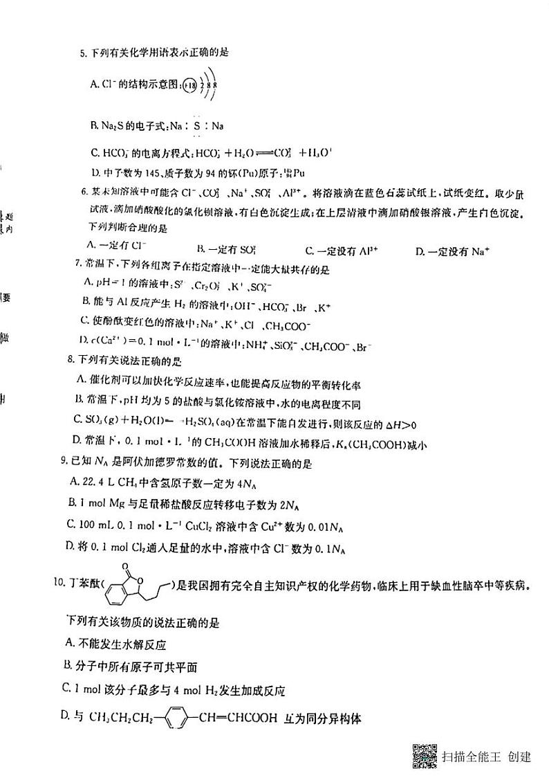 化学高三上学期模拟考试第2页