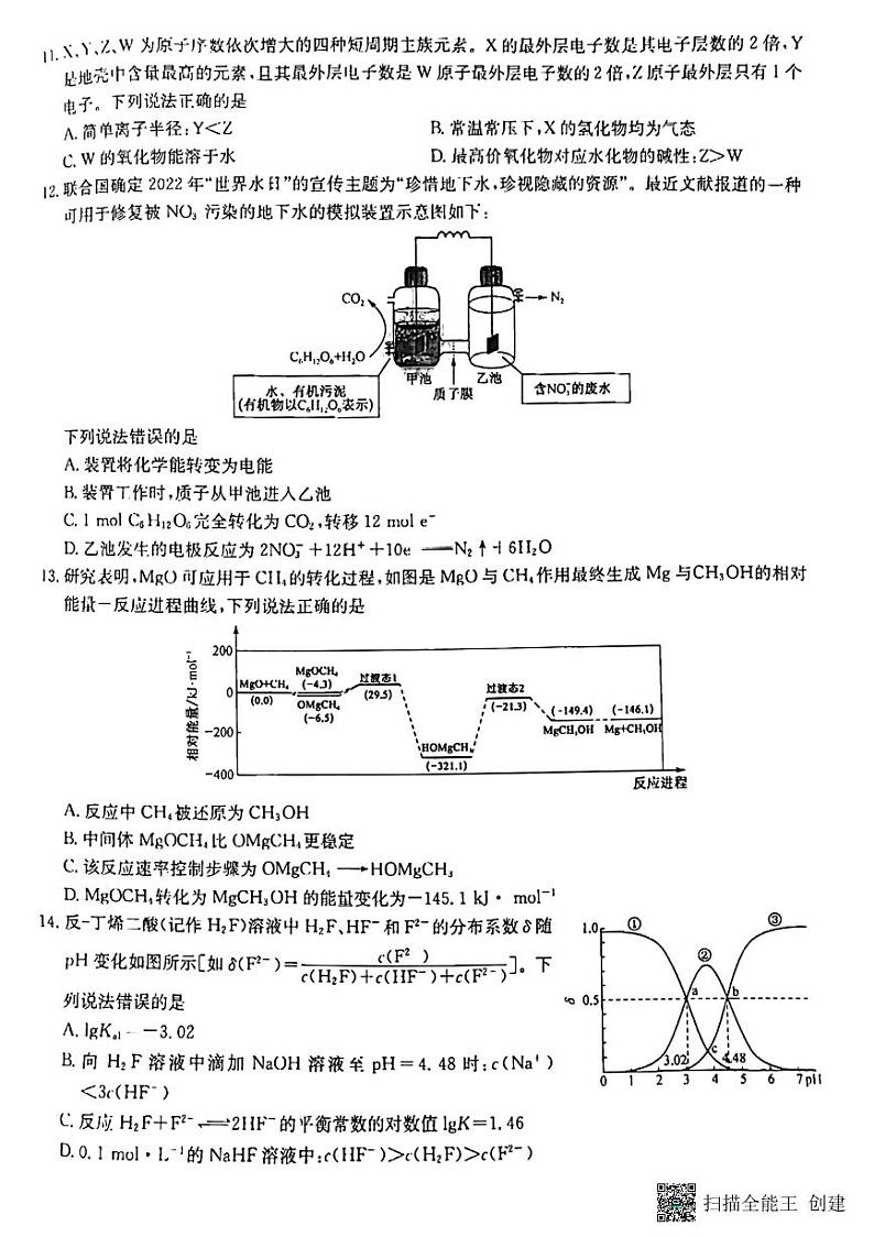 化学高三上学期模拟考试第3页