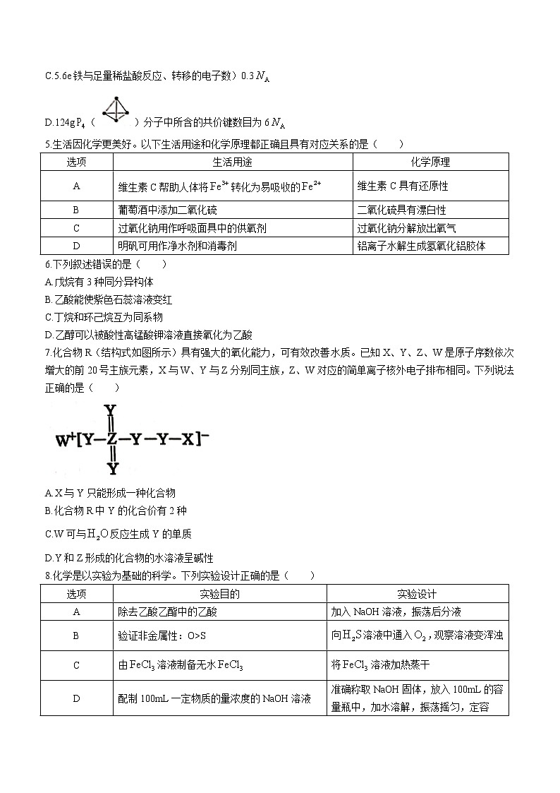 2022柳州高二下学期期末（新高三摸底）考试化学试题含答案第2页