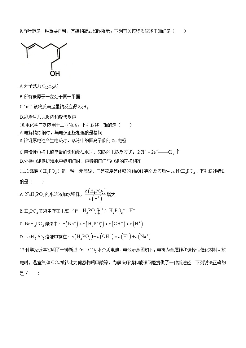 2022柳州高二下学期期末（新高三摸底）考试化学试题含答案第3页